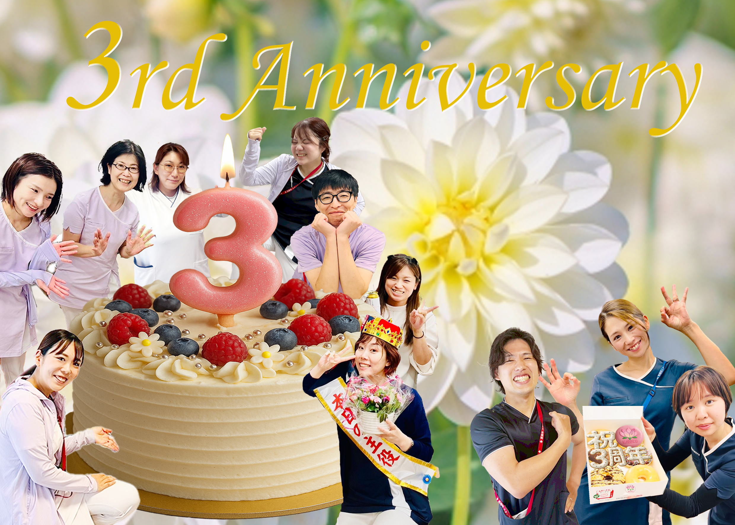 訪問看護ステーションにしむらは3周年を迎えました