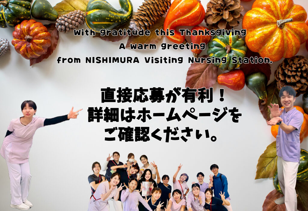 訪問看護ステーションにしむら　スタッフ募集中！直接応募が絶対有利！